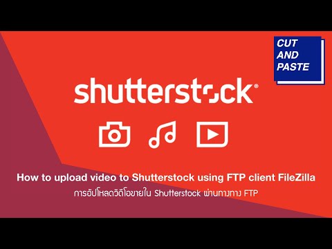 การอัปโหลดวิดีโอขายใน Shutterstock ผ่านทางทาง FTP และการสร้างรายได้จากการขาย Video ทำยังไง?