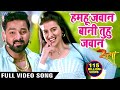 Pawan Singh का सबसे हिट गाना - Hamahu Jawan Bani - Superhit Film (SATYA) - Bhojpuri Hit Song