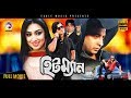 Bangla Movie | Hitman | Shakib Khan, Apu Biswas, Misha Showdagor | Eagle Movies (OFFICIAL)