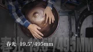 春光 (Shun-Koh) 19.5"/495mm Handpan/sonobe