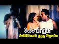 Wishma Rathriya | වැඩිහිටියන්ට පමණක් සීමාවූ චිත්‍රපටය | Sinhala Film Review