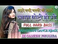 Aato Kasi Chakki ko Khado Byan Moti Hogi - Full Hard Bass (Dj Remix) - Dj Ganesh Phulera