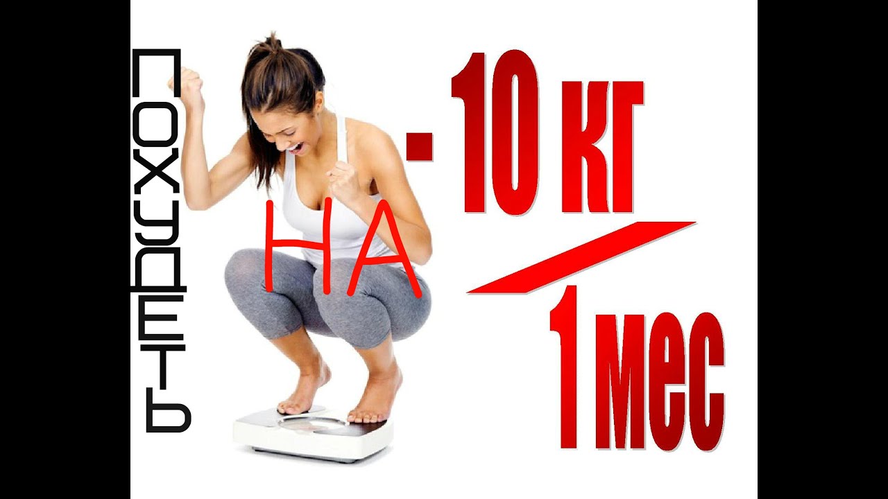 Как похудеть на 1 кг за час Как похудеть на 1 кг за час