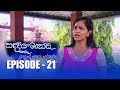 Sanda Diya Mankada Episode 21