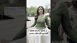 Koushani Mukherjee Zee Bangla