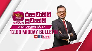 2023-02-12 | Rupavahini Sinhala News 12.00 pm