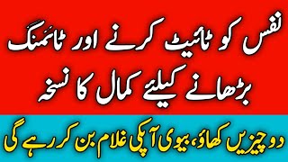 Nafs Ko Tight Karne Ka Ilaj Timing Badhane Ka Tarika