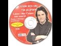 איציק בן ארי בגרסת דאנס - Laisse moi t'aimer-original remix by itzik ben ari