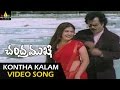 Chandramukhi Video Songs | Kontakalam Video Song | Rajinikanth, Jyothika, Nayanatara