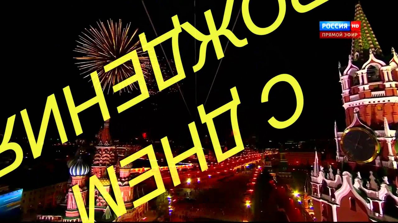 С днем рождения поздравление от путина С днем рождения поздравление от путина
