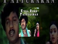 Enga Oru Pattukaran (1987) - Ramarajan - Rekha - Shantipriya - Senthamarai,