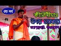Bengali Padabali Kirtan Video | Udoy Sarkar | পদাবলী কীর্তন | Full HD Devotional Video Song Bengali Padabali Kirtan Video | Udoy Sarkar | পদাবলী কীর্তন | Full HD Devotional Video Song