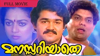 Masariyathe Malayalam Super Hit Action Full Movie Mohalal Zarina Wahab Nedumudi Venu