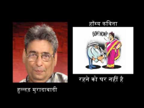 rehane ko ghar nahin- hansya kavita