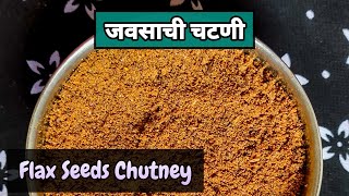 जवसच आळश चटण Flax Seeds Chutney Instant Recipe Khadad Kanya