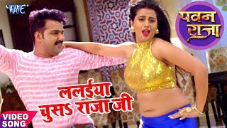 HD Video - ललईया चूसS राजा जी - Pawan Singh - Akshara - Lalaiya Chusa Raja Ji - Bhojpuri Songs 2017