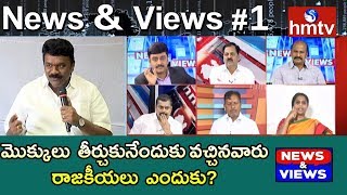 Debate On Chandrababu Comments On TRS Leaders AP Tour | News & Views | hmtv