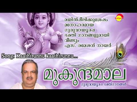 Kathirunnu kathirunnu - Mukundamala