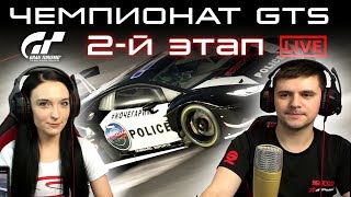 GTS | 2-й ЭТАП | ONBOARD | ESPORTS