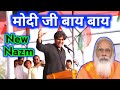 Imran Pratapgarhi New Nazm|| Loksabha Election 2024 || IR Mushaira Media