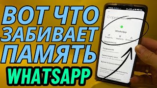 Как Очистить Whatsapp Без Програм И Приложений?! Очистка Памяти Ватсап Как На Android Так И Iphone!