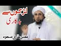 Ladkon se Badkari by Mufti Tariq Masood islamic Youtube