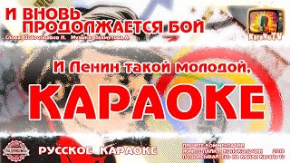 Караоке - 