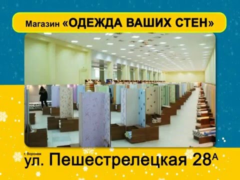 Одежда для ваших стен каталог пешестрелецкая Одежда для ваших стен каталог пешестрелецкая