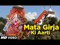 Mata Girja Ki Aarti | All Time Hit Aarti | Hindi Devotional Songs | Bhajan Teerth