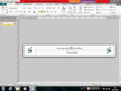 การทำแบนเนอร์ด้วยโปรแกรมMicrosoft publisher