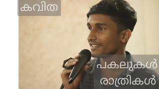 Pakalukal Rathrikal Kavithaayyappappanikkerjaala Raavanaabhimanyu