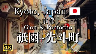 Kyoto Gion Et Pontocho, Les Quartiers Des Geishas, Visite À Pied Au Japon