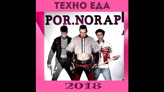 Pornorap ''Техно-Еда'' 2018 (Full Version) Por.norap