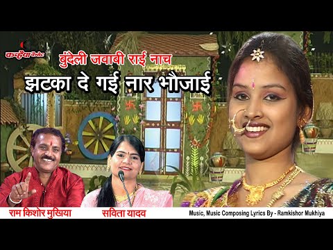 Chatak Matak - Bundeli Rai Dance