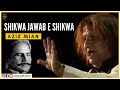 Shikwa Jawab E Shikwa (FULL) - Aziz Mian Qawwal | Kalaam E Iqbal | Dr Allama Iqbal | Haqiqat حقیقت
