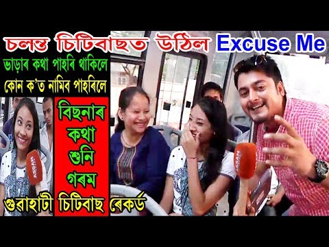 Excuse Me | Papu Kalita | Guwahati | Barhmaputra Par | City Bus | Part 1