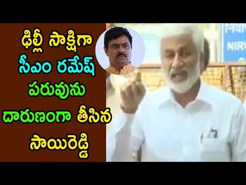 Vijay Sai Reddy Comments On TDP CM Ramesh At Delhi | Cinema Politics