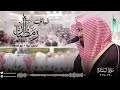 ما تيسر من سورة البقرة مع الدعاء | الليلة الثانية من رمضان 1444هـ كاملة للشيخ ناصر القطامي .