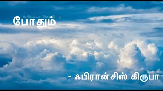 கவிதை | பிரான்சிஸ் கிருபா | ஸ்டெல்லா இசக்கிராஜ்