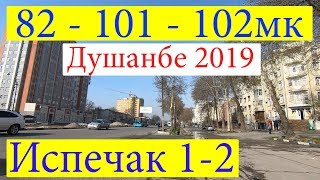 Видео Душанбе, 82 - 101 - 102 - Испечак от Welcome to Tajikistan, микрорайон Испечак-2, Душанбе, Таджикистан