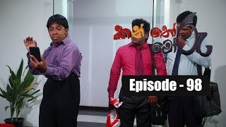 Kanthoru Moru Episode 98 14th September 2019
