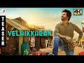 Velaikkaran - Official Teaser | Sivakarthikeyan, Nayanthara, ...