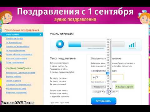 Аудио поздравление отправить Аудио поздравление отправить