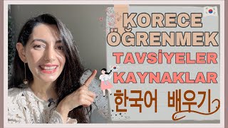 🇰🇷 NASIL KORECE ÖĞRENEBİLİRSİNİZ? | KORECE ÖĞRENMEK İSTEYENLERE TAVSİYELER VE KA