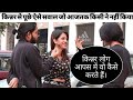 क्या ये kinner v हिलाते हैं. - prank video