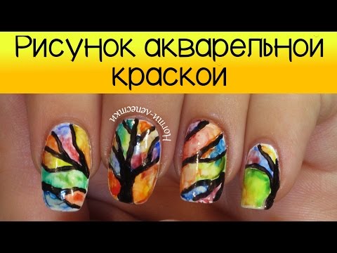 Маникюр с красками акварель