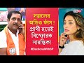 Sayantika Banerjee Interview: BJP's Sajal Ghosh's Voice record leaked by TMC Candidate!