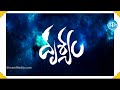 Hero Srikanth Talks About Drishyam Movie Success