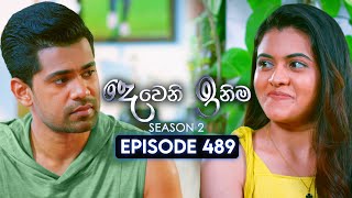 Deweni Inima දවන ඉනම Season 02 Episode 489 25Th August 2025