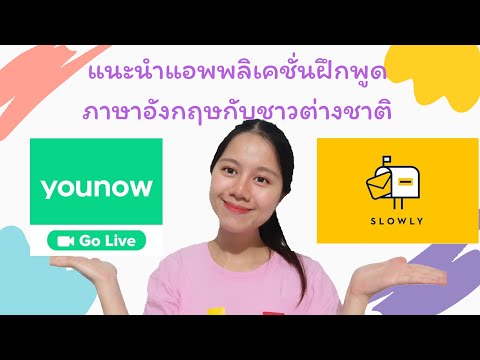 แนะนำแอพพลิเคชั่นฝึกคุยกับเพื่อนชาวต่างชาติ ♥️Ploy Alright